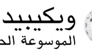 Wikipedia-Editoren und -Administratoren sind weltweit keine Angestellten von Wikimedia, sondern unentgeltlich arbeitende Freiwillige. In Saudi-Arabien waren sie vom Staat bezahlte Agenten...       (Screenshot Wikipedia in Saudi-Arabien= 