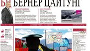 «Berner Zeitung» in kyrillischer Schrift
