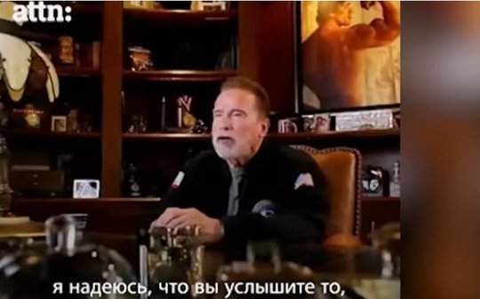 Arnold Schwarzenegger versucht über die verschiedensten Kanäle das russische Volk zu erreichen...    (Screenshot von seiner Rede)